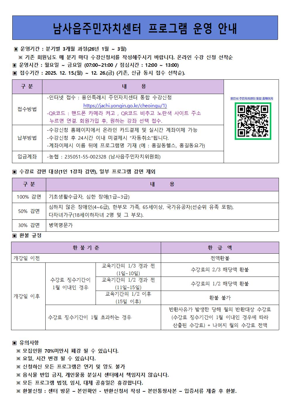 2026.1분기 프로그램 운영안내(수강생 모집)001.jpg