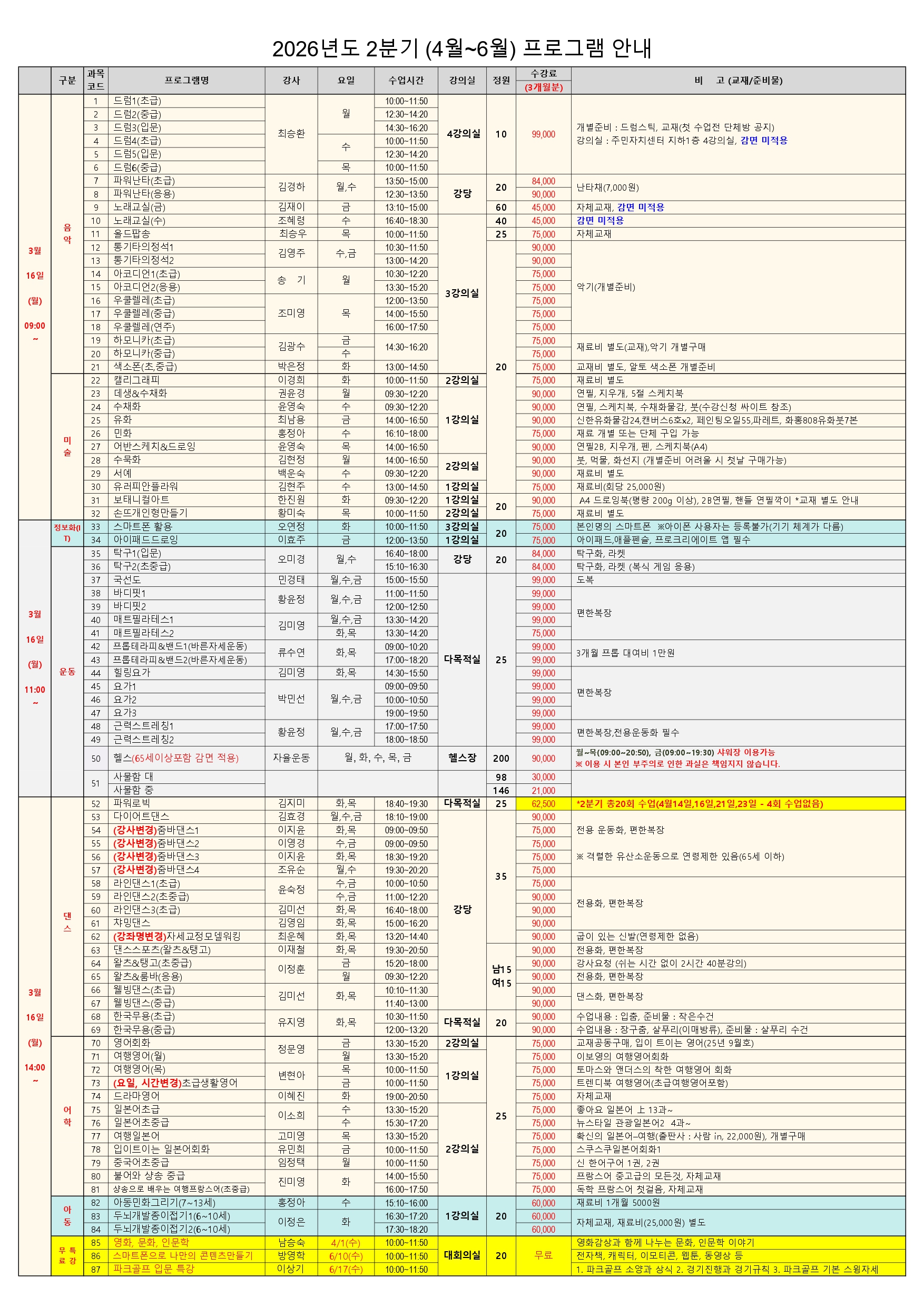 26-2프로그램 전단지_page-0001.jpg