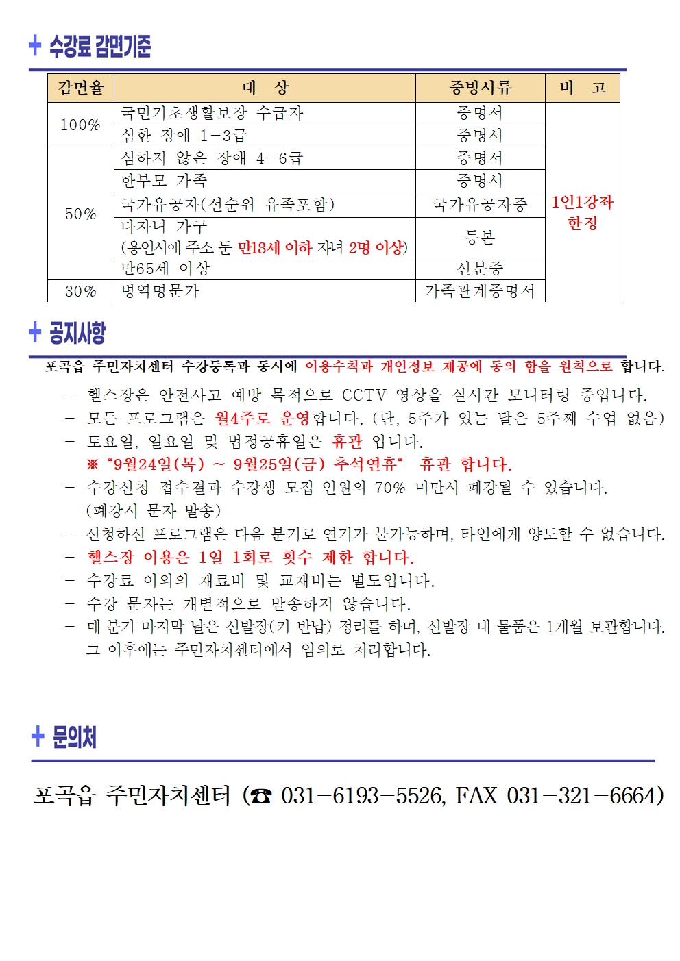 2026년 4분기 포곡읍 주민자치센터 프로그램 운영안내0828002.jpg