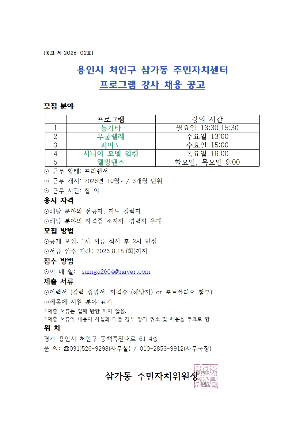 [공고 제 2026-02호]강사 모집 공고08001.jpg