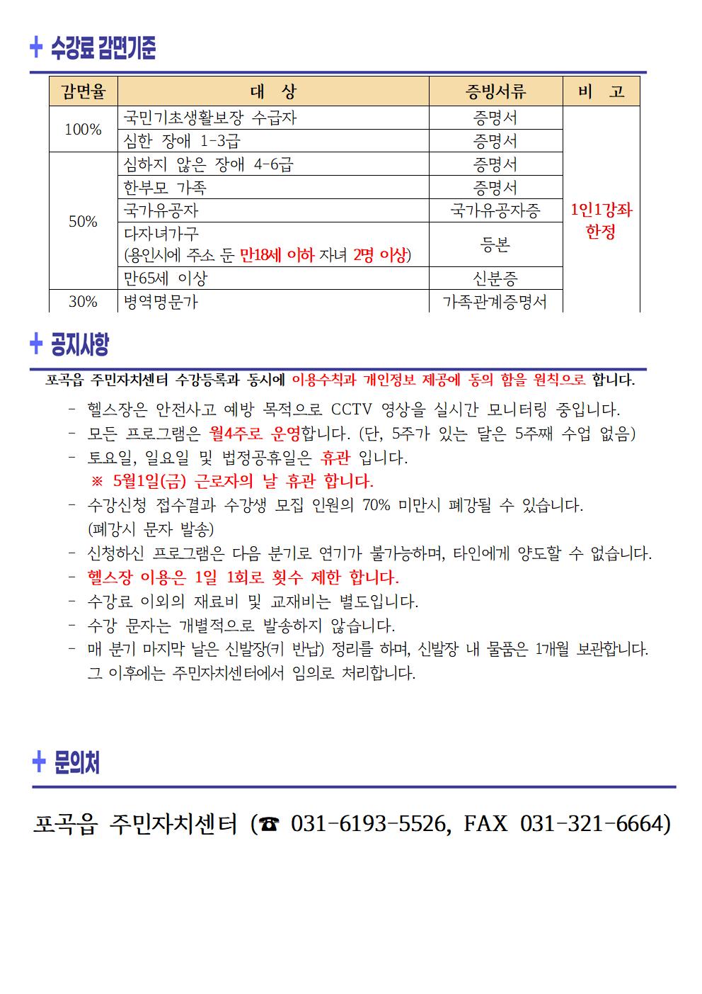 2026년 2분기 포곡읍 주민자치센터 프로그램 운영안내002.jpg