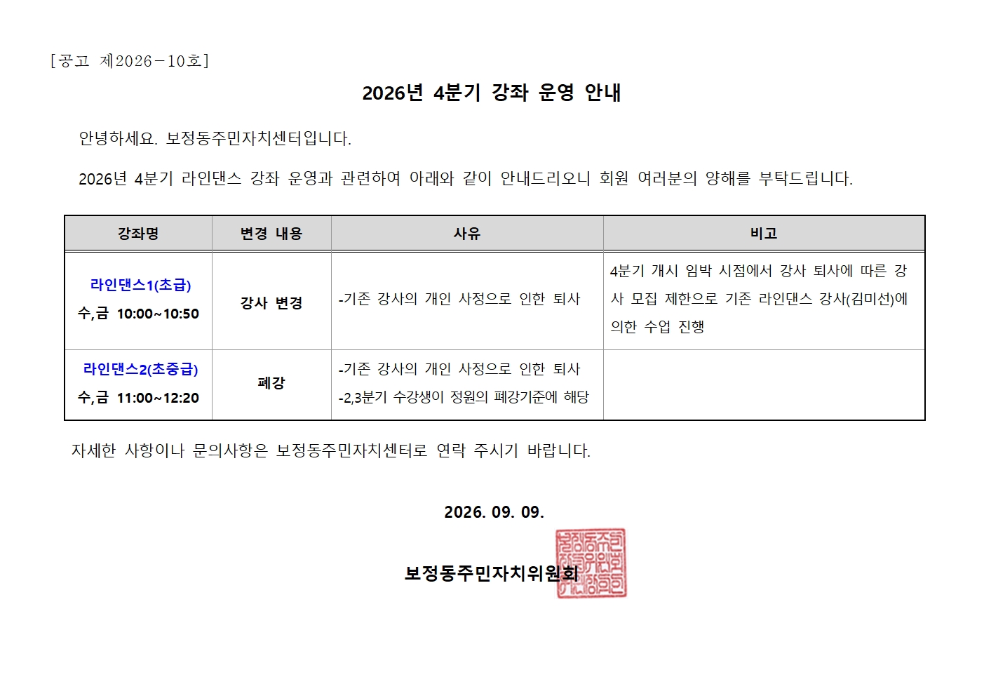 강좌변경_4분기_안내001.jpg