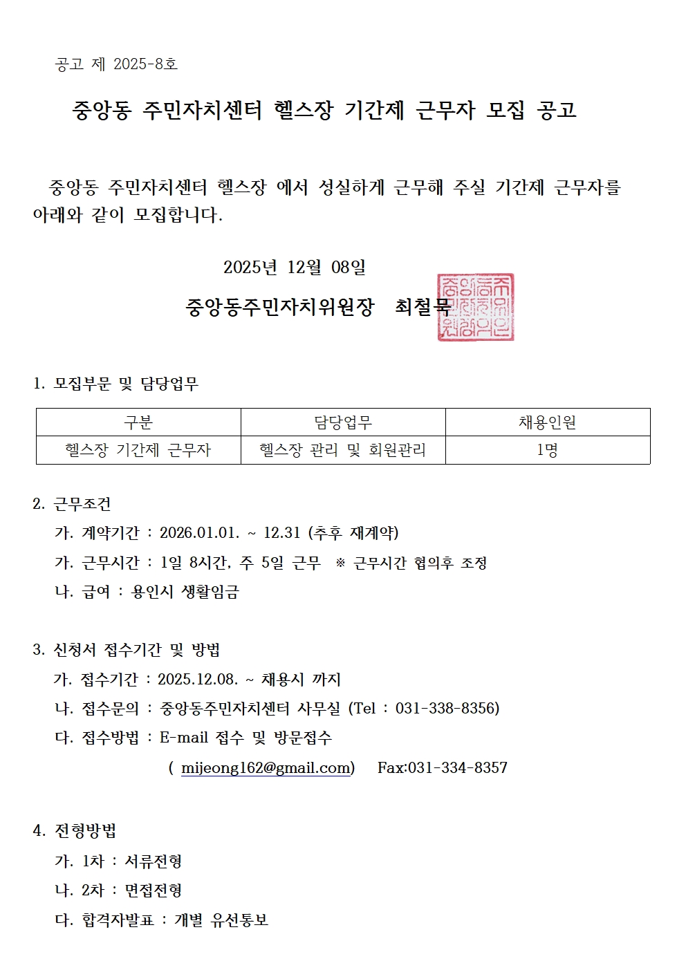 2025.헬스장 시간제 근무자 채용공고001.jpg