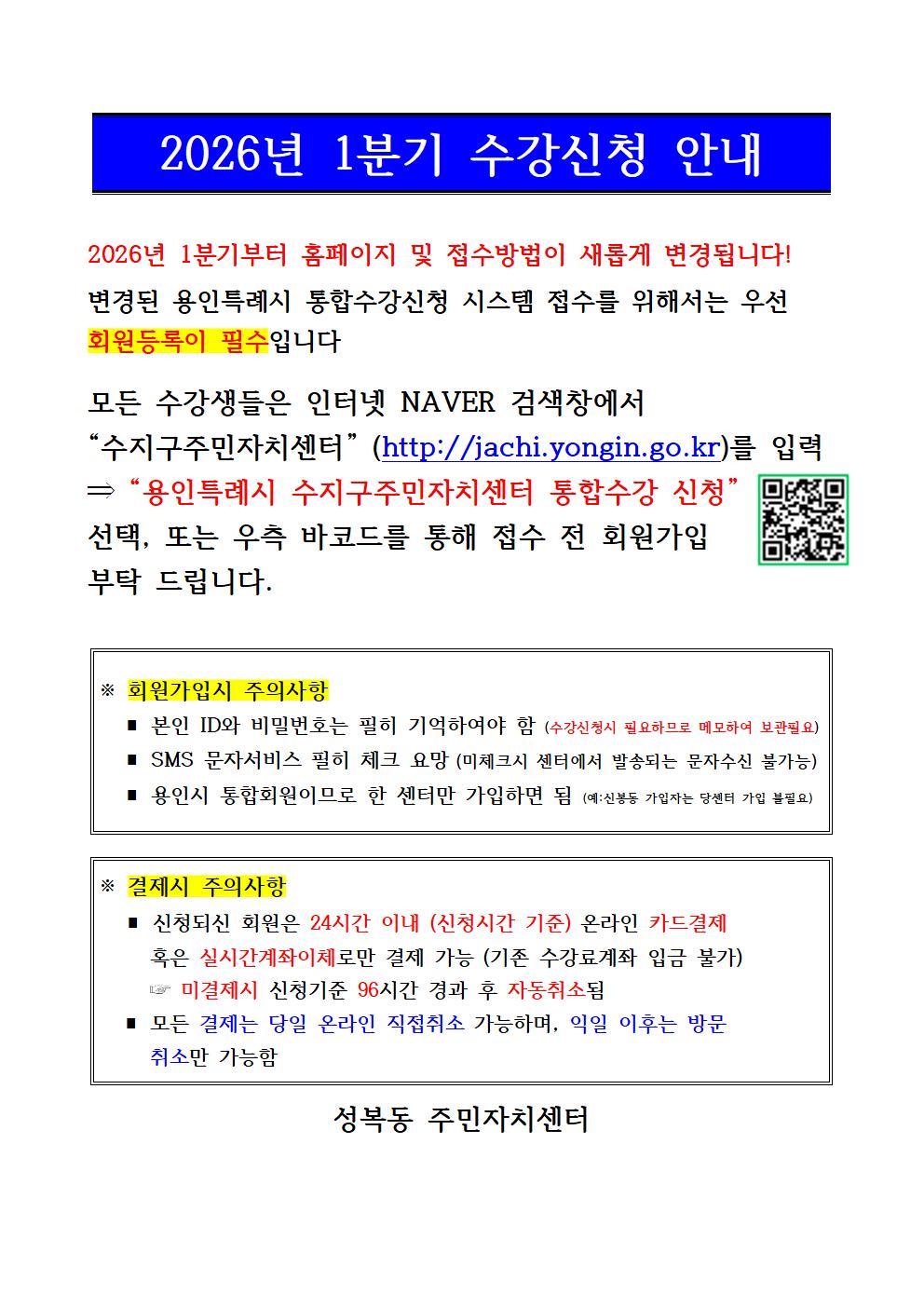 회원등록 안내문1 성복동(96시간)001.jpg