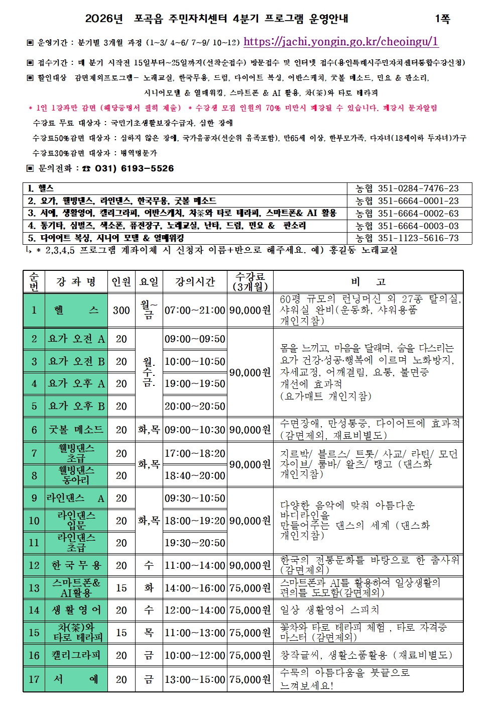 2026년 4분기 포곡읍 주민자치센터 프로그램 운영안내양면001.jpg