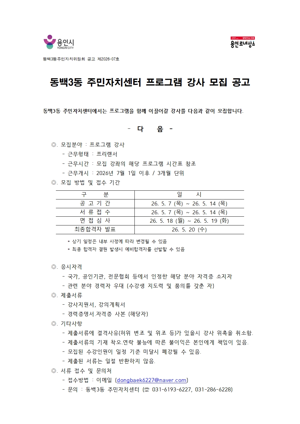 2026-07프로그램강사모집001.jpg
