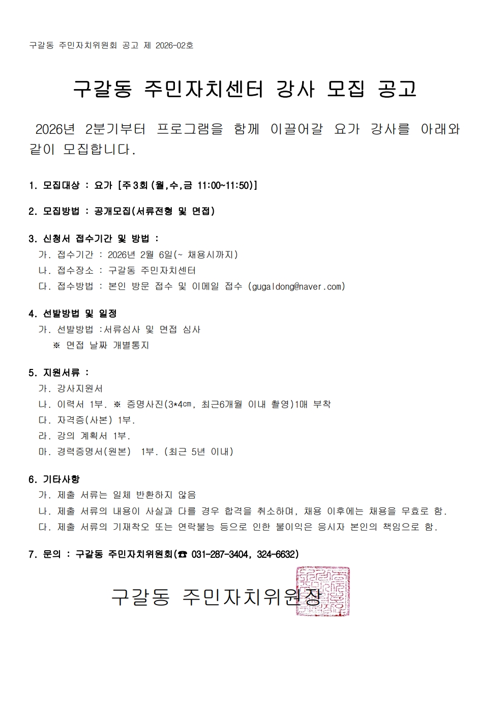 2026-02 요가강사 모집 공고_1.jpg