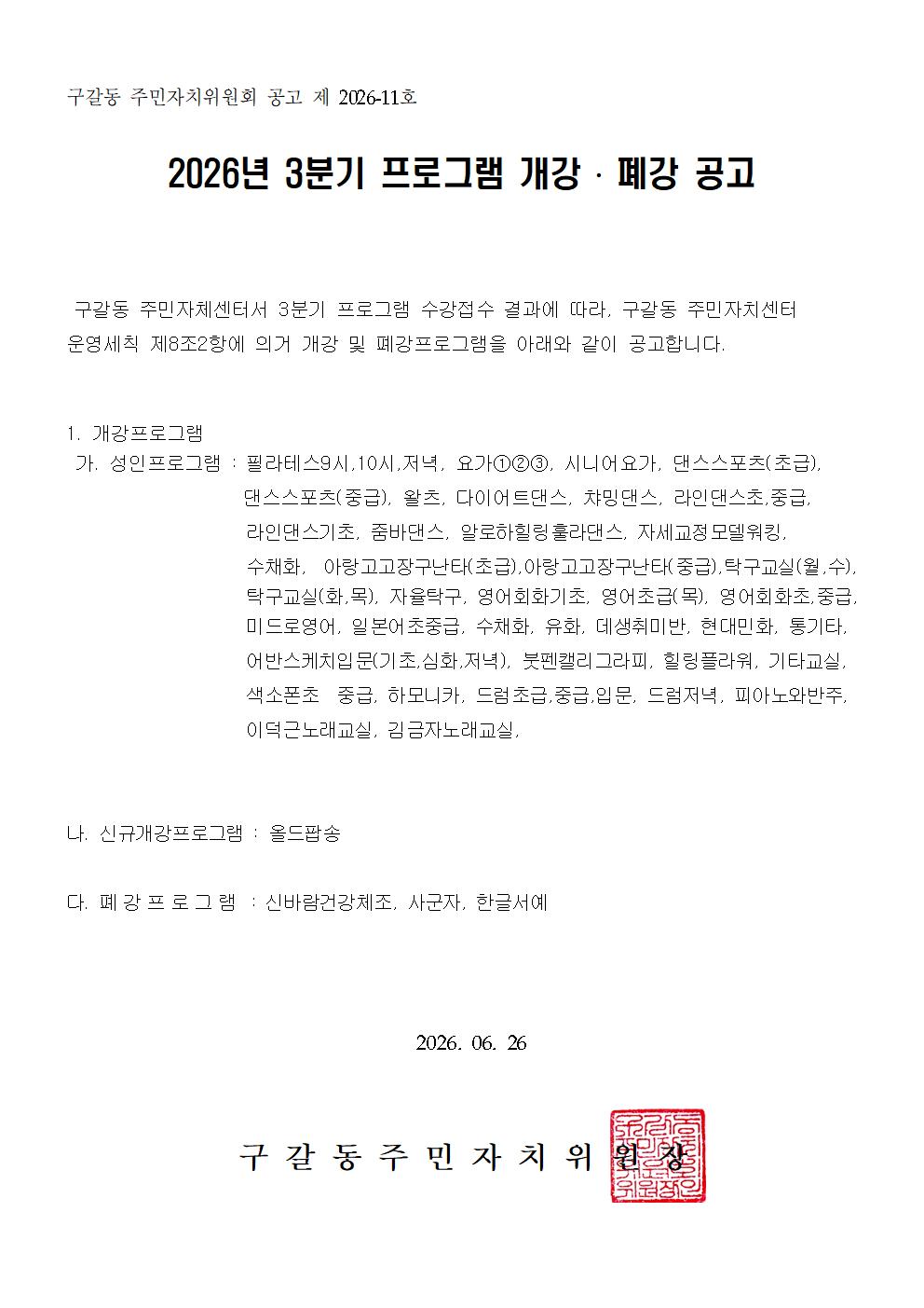 제2026-11호  2026년 3분기 개강.폐강공고001.jpg