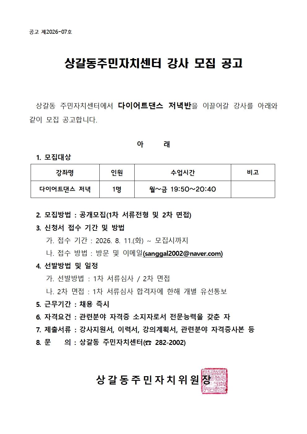 다이어트저녁 강사모집001.jpg