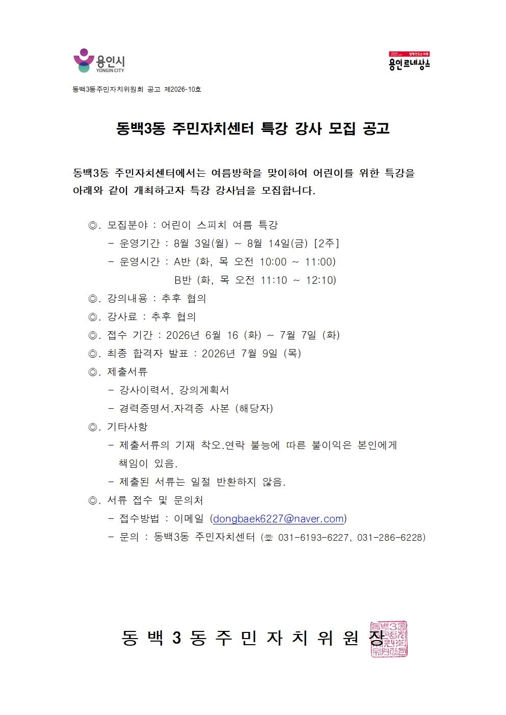 2026-10특강강사모집001.jpg