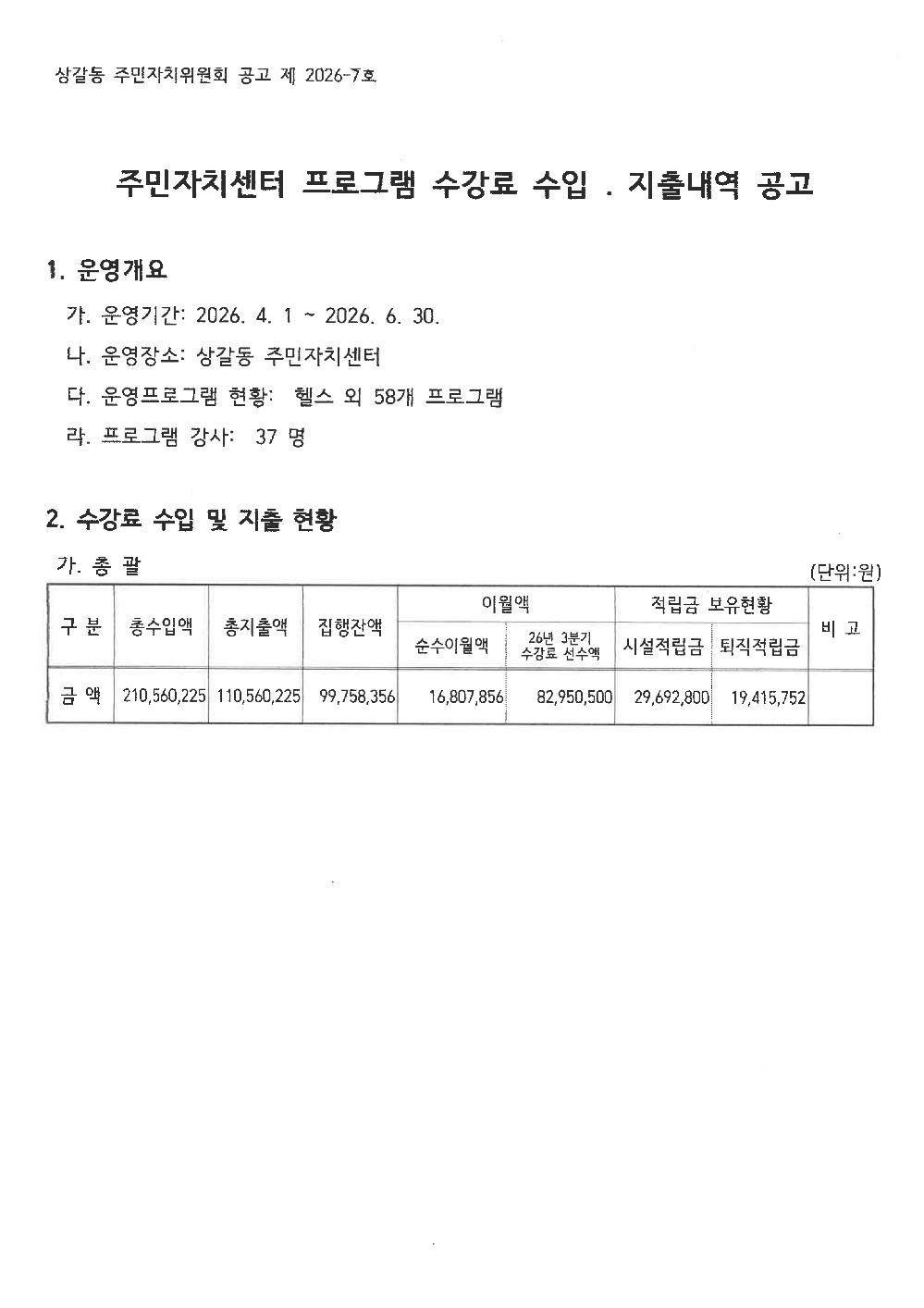 2분기 수입.지출내역 공고_1.png