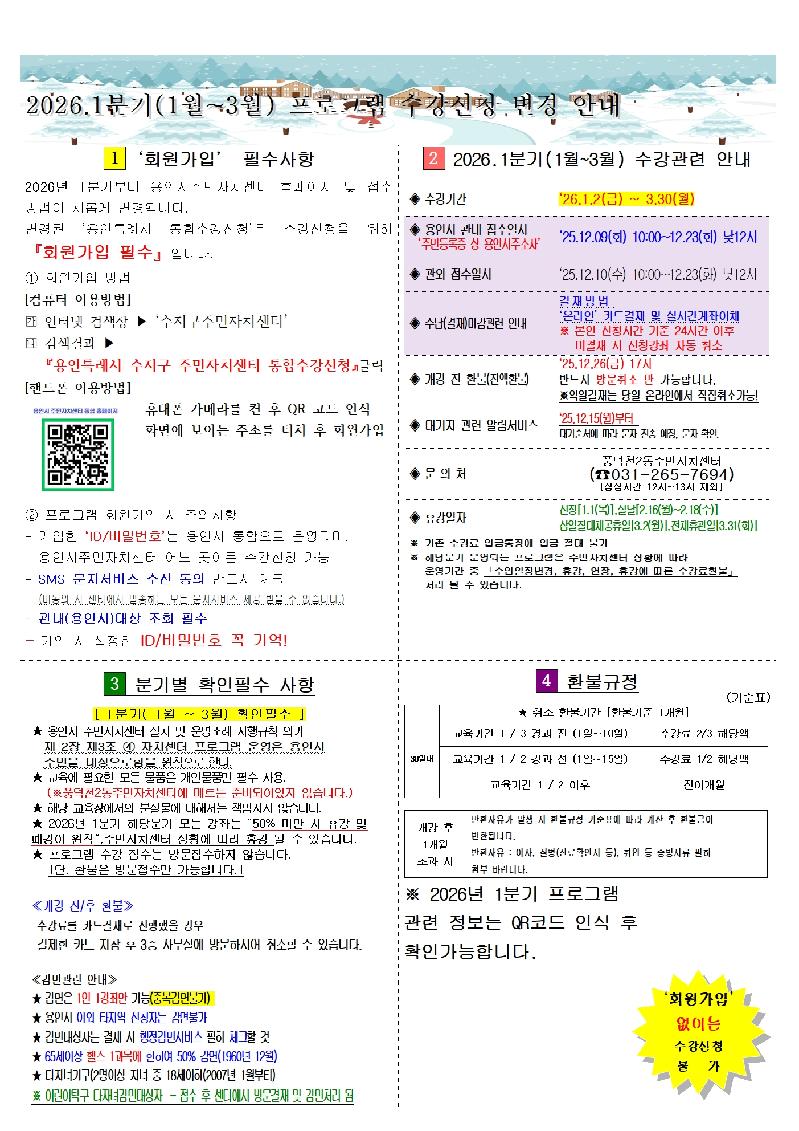 26-1-수강안내001.jpg