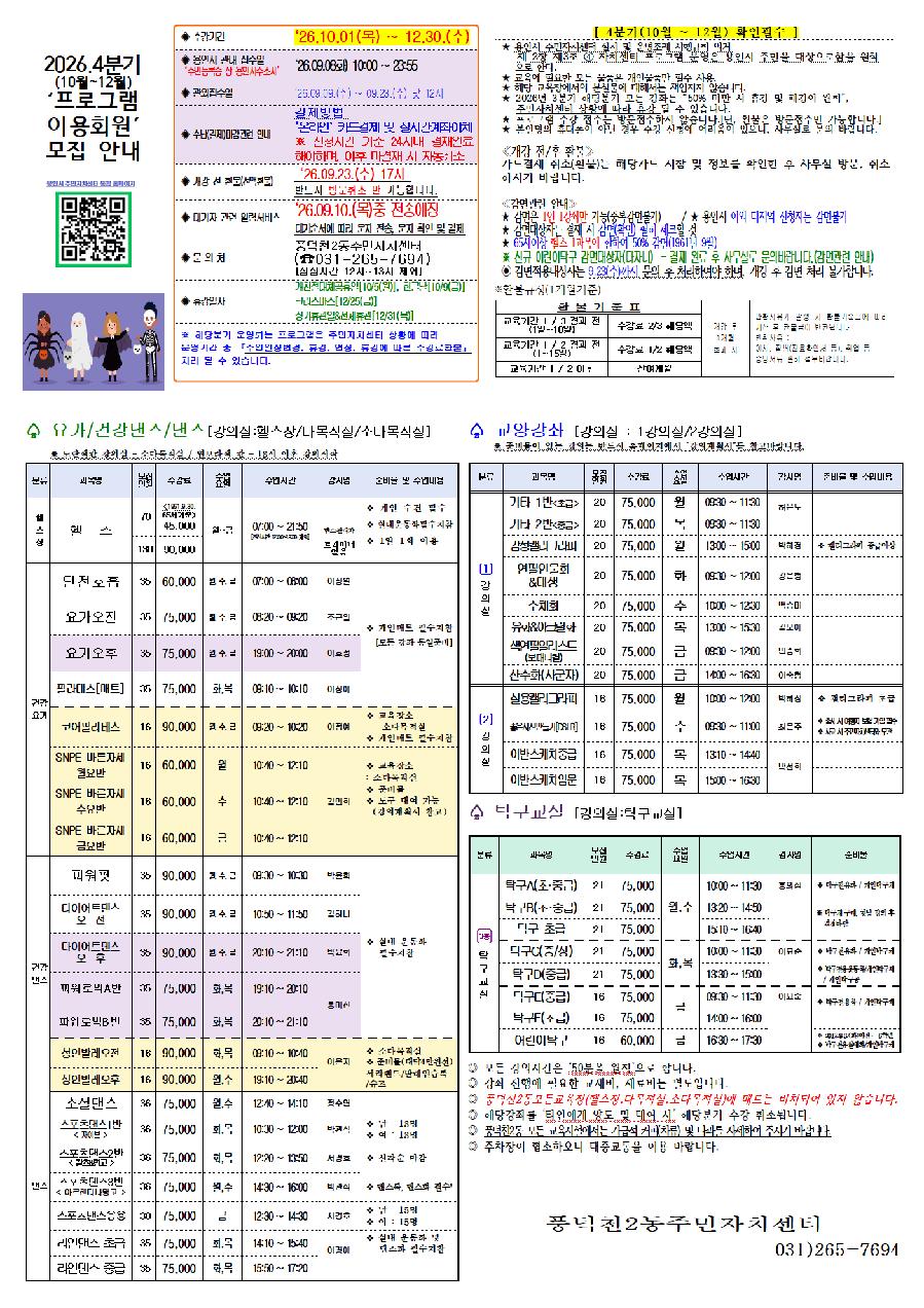 [협조공문]26-4분기-안내문1장짜리001.png