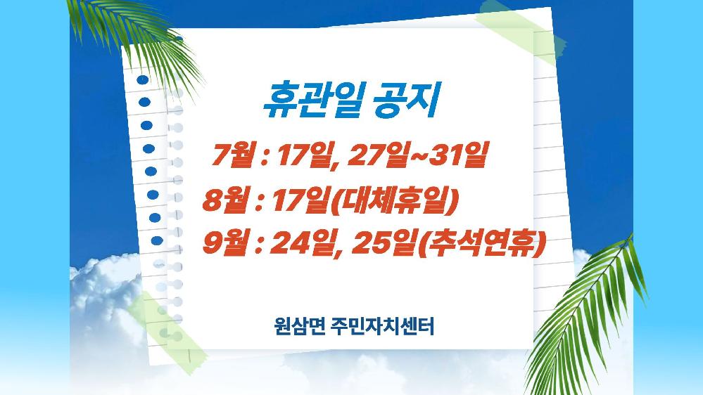 휴관공지.jpg