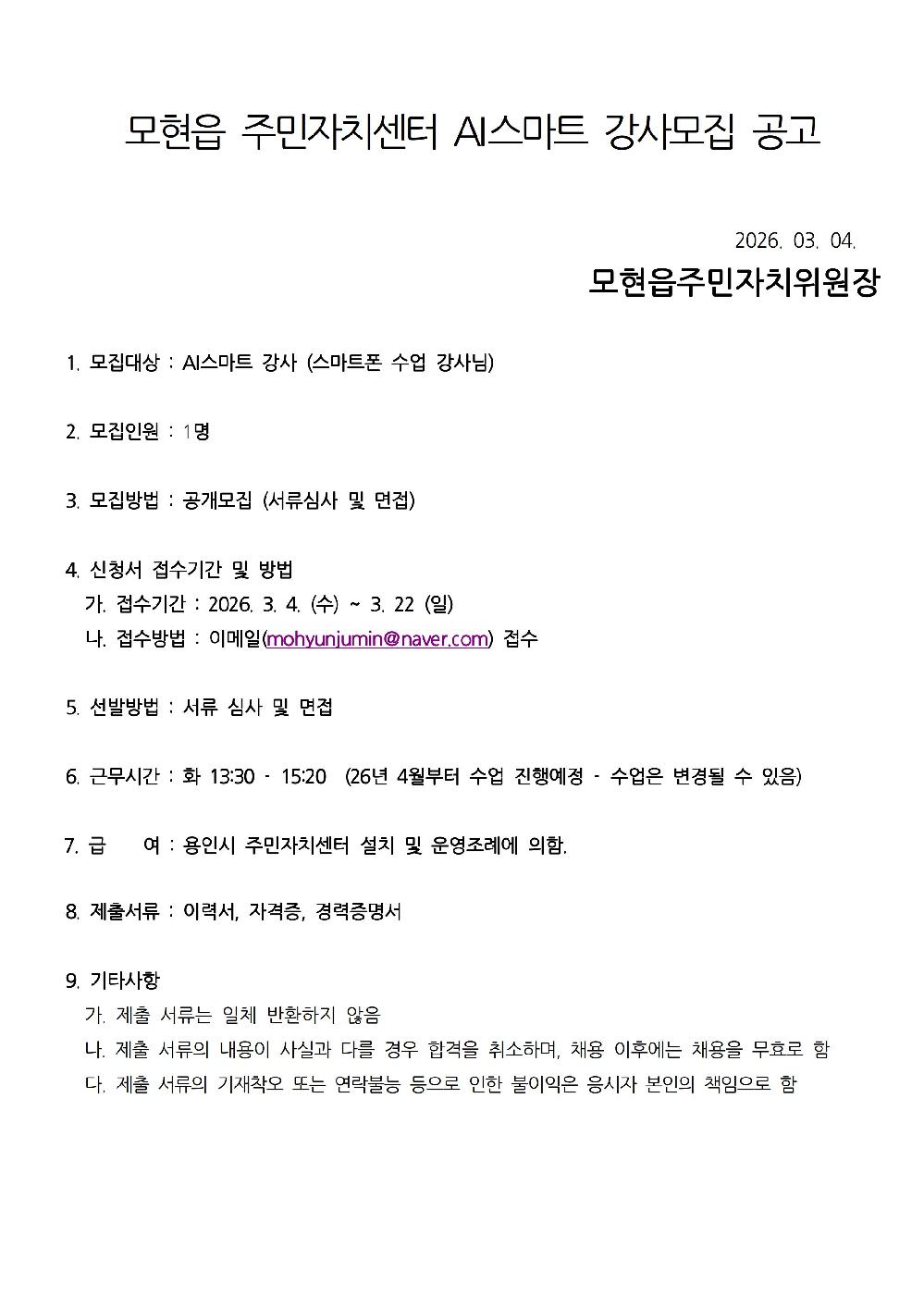 260304 AI스마트 강사모집 공고.jpg