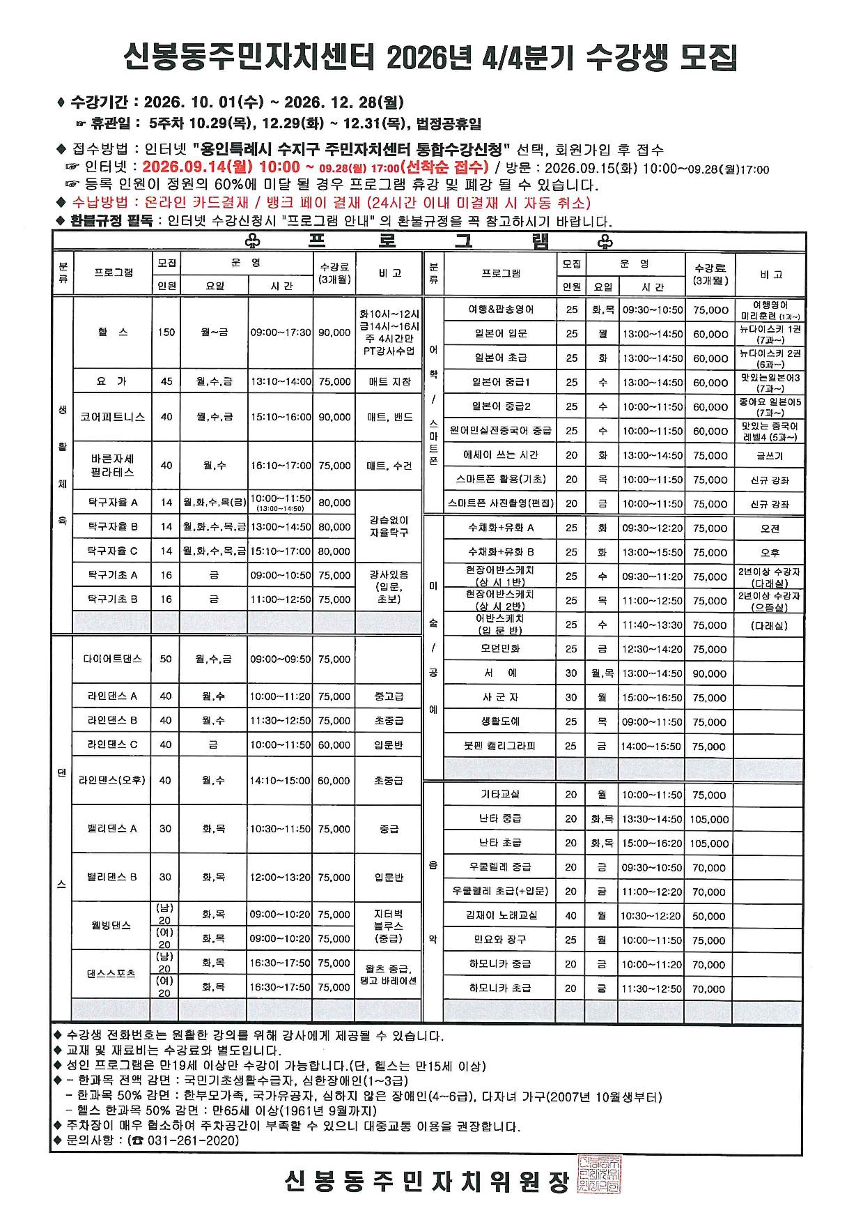 4분기 시간표.png