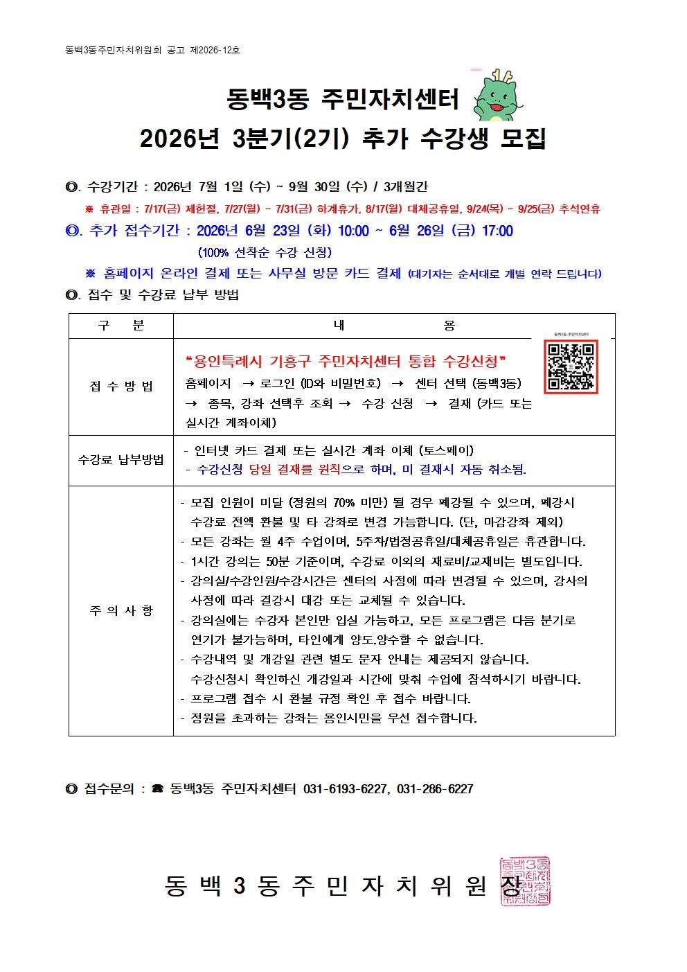 수강생모집공고-3분기(추가)001.jpg