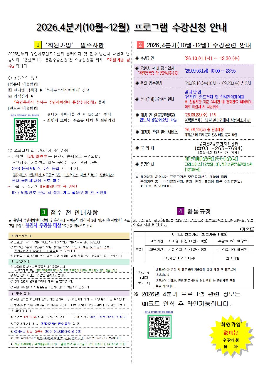 2026-4-모집관련안내요강A3001.png