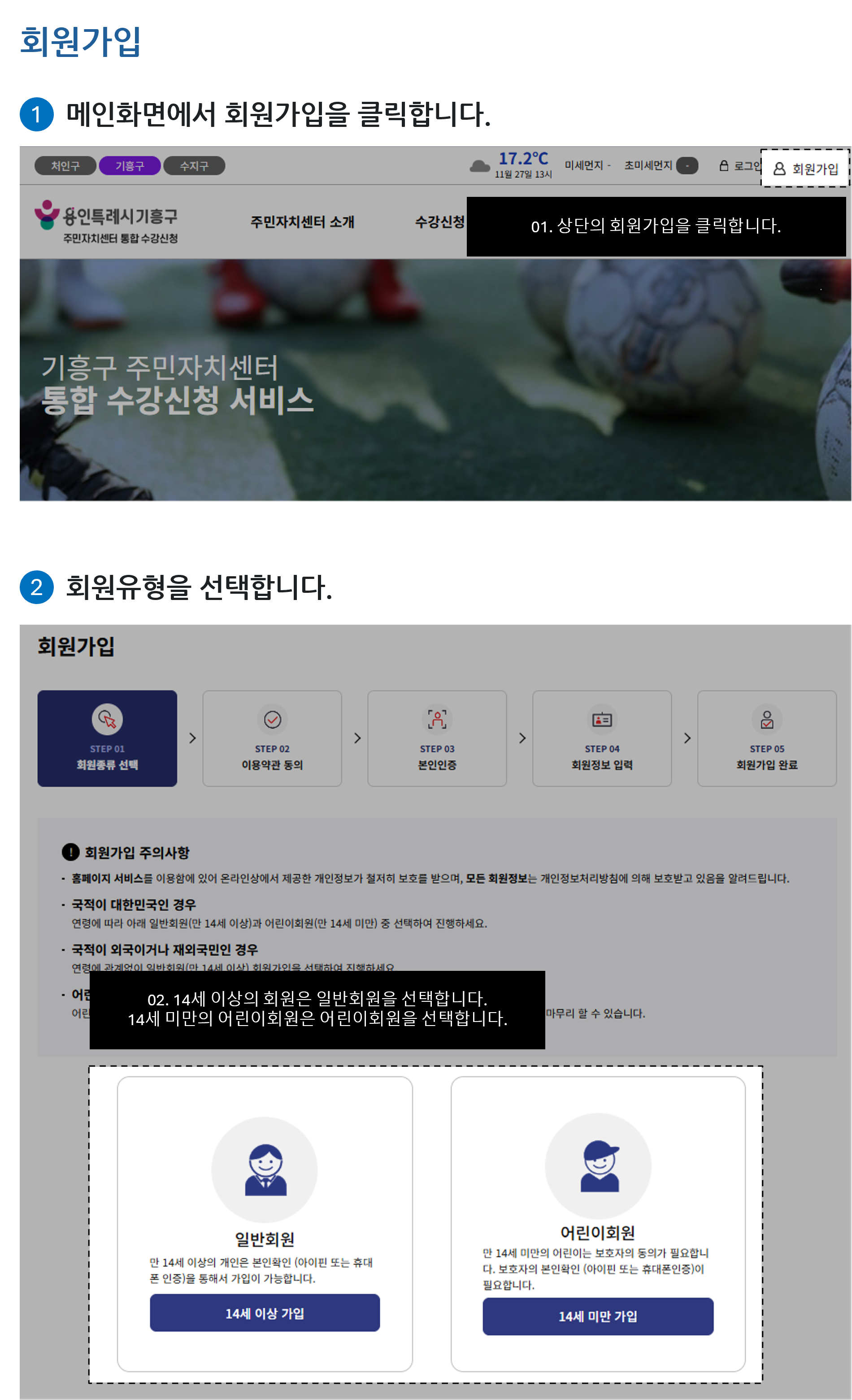 
01. 상단의 회원가입을 클릭합니다.
02. 14세 이상의 회원은 일반회원을 선택합니다.
14세 미만의 어린이회원은 어린이회원을 선택합니다.