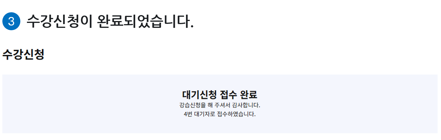 
수강신청이 완료되었습니다.
